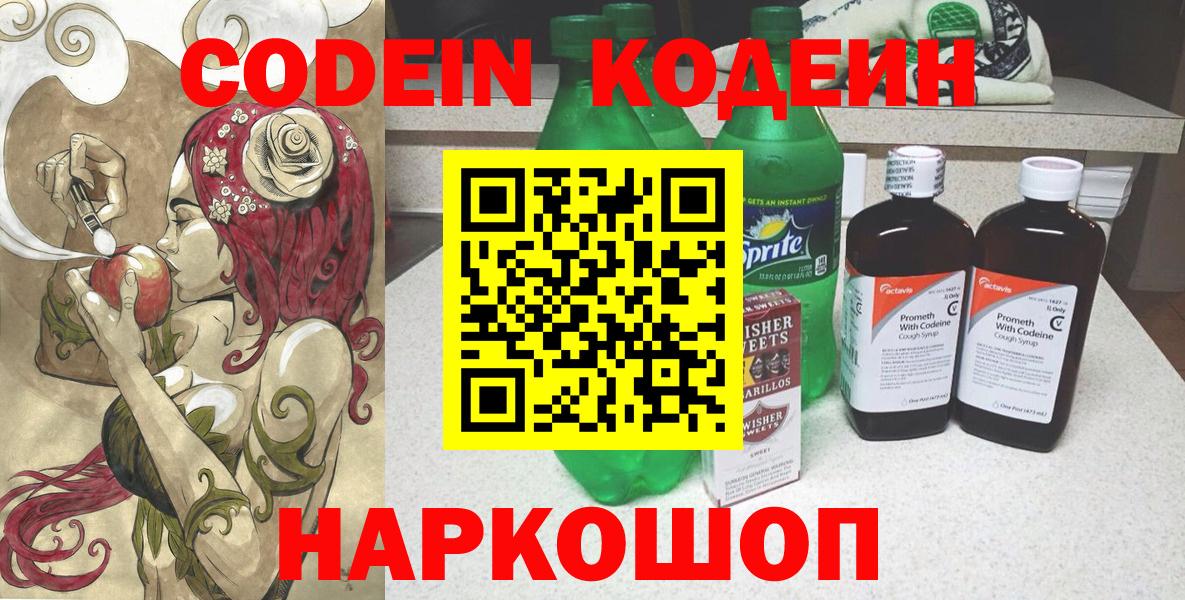 Норильск  Кодеин напиток Lean (лин)  Вход с VPN  Кодеиновый сироп Lean Purple Drank 