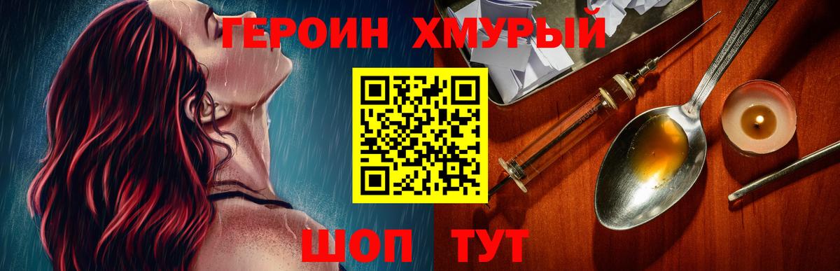 ГЕРОИН VHQ  Вход с VPN  Героин  Норильск 