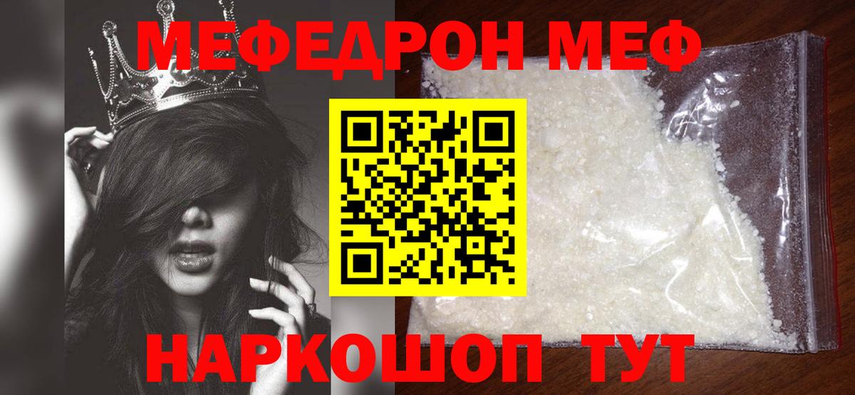 МЕФ мяу мяу  Меф  Мефедрон  Вход с VPN  Меф mephedrone  Норильск 