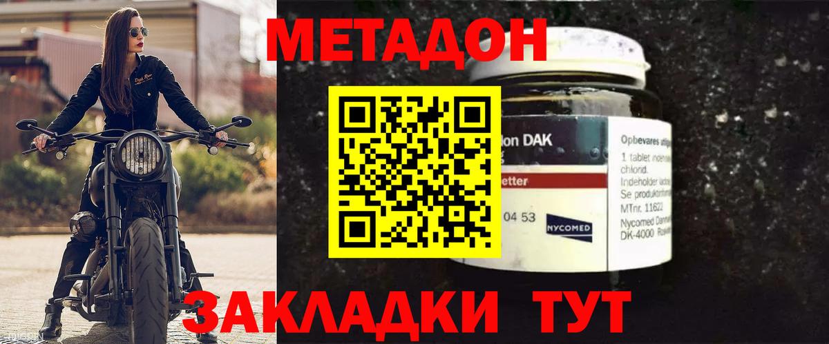 Норильск  МЕТАДОН methadone  mega зеркало  Вход с VPN 
